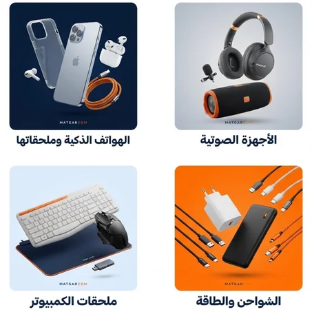 اطلع على أحدث الأجهزة الإلكترونية