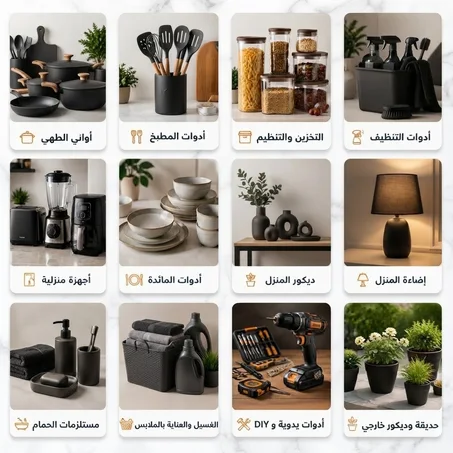 المنزل والمطبخ