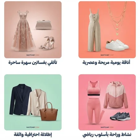 تألق أكثر إشراقًا مع أزيائك المفضلة