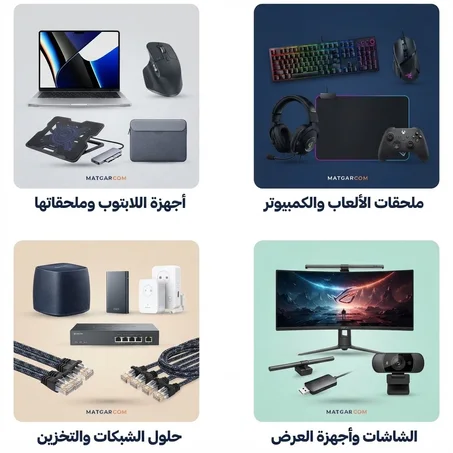 احصل على أفضل أجهزة الكمبيوتر الشخصية والملحقات