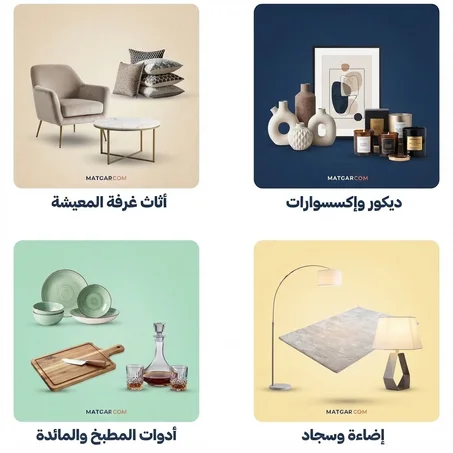 اكتشافات مميزة للمنزل