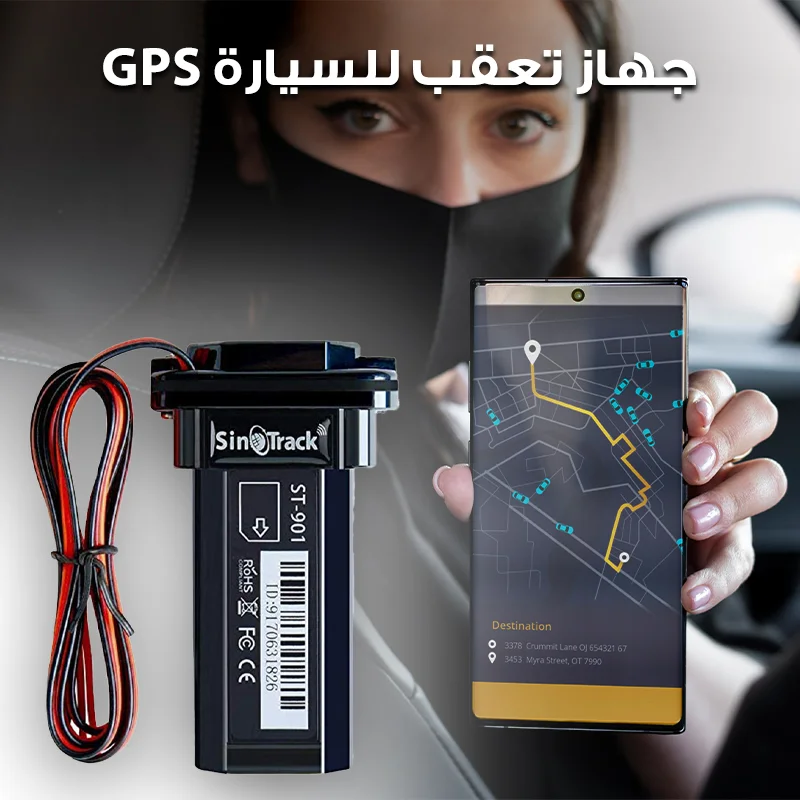 جهاز تتبع السيارات GPS الذكي – تتبع مباشر وتنبيهات فورية عبر الهاتف