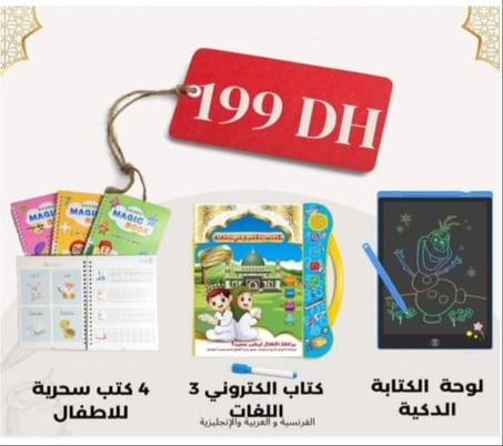 ثلاث منتوجات بثمن واحد      🎉الكتاب الكتروني صوتي للتعلم  ناطق 3 لغات عربية وانجليزية و فرنسية           🎉بالاضافة للكتب التعليمية المتميزة 🎁واللوحة الالكترونية ذات الجودة العالية