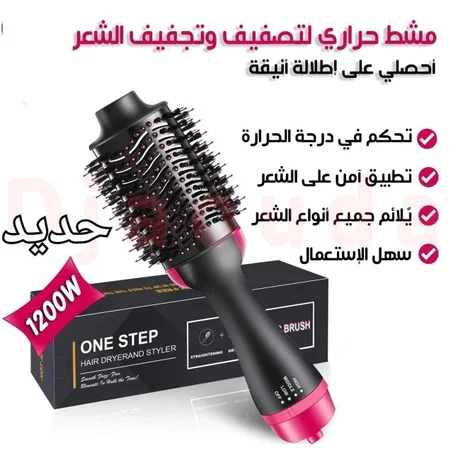 المشط الحراري الأصلي لتسريح الشعر – One Step™ Original