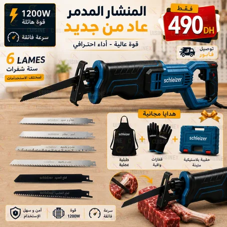 منشار كهربائي متعدد الإستخدامات  1200W مع 6 شفرات