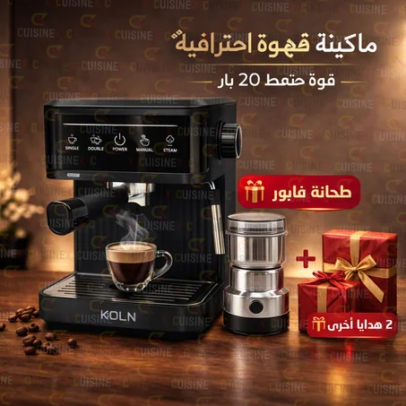 ماكينة القهوة Koln