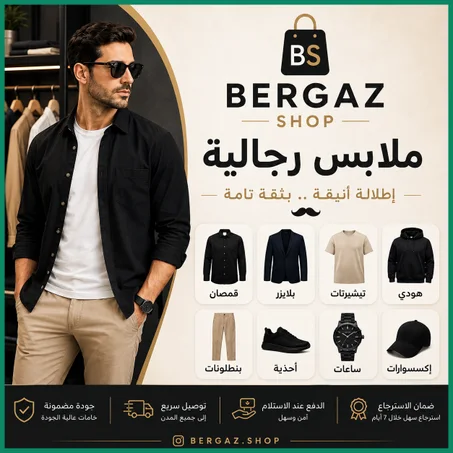 ملابس الرجال