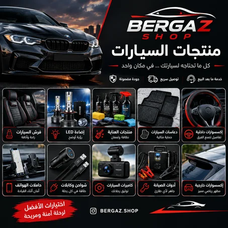 منتجات السيارات