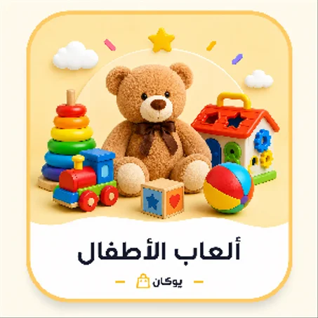 العاب أطفال