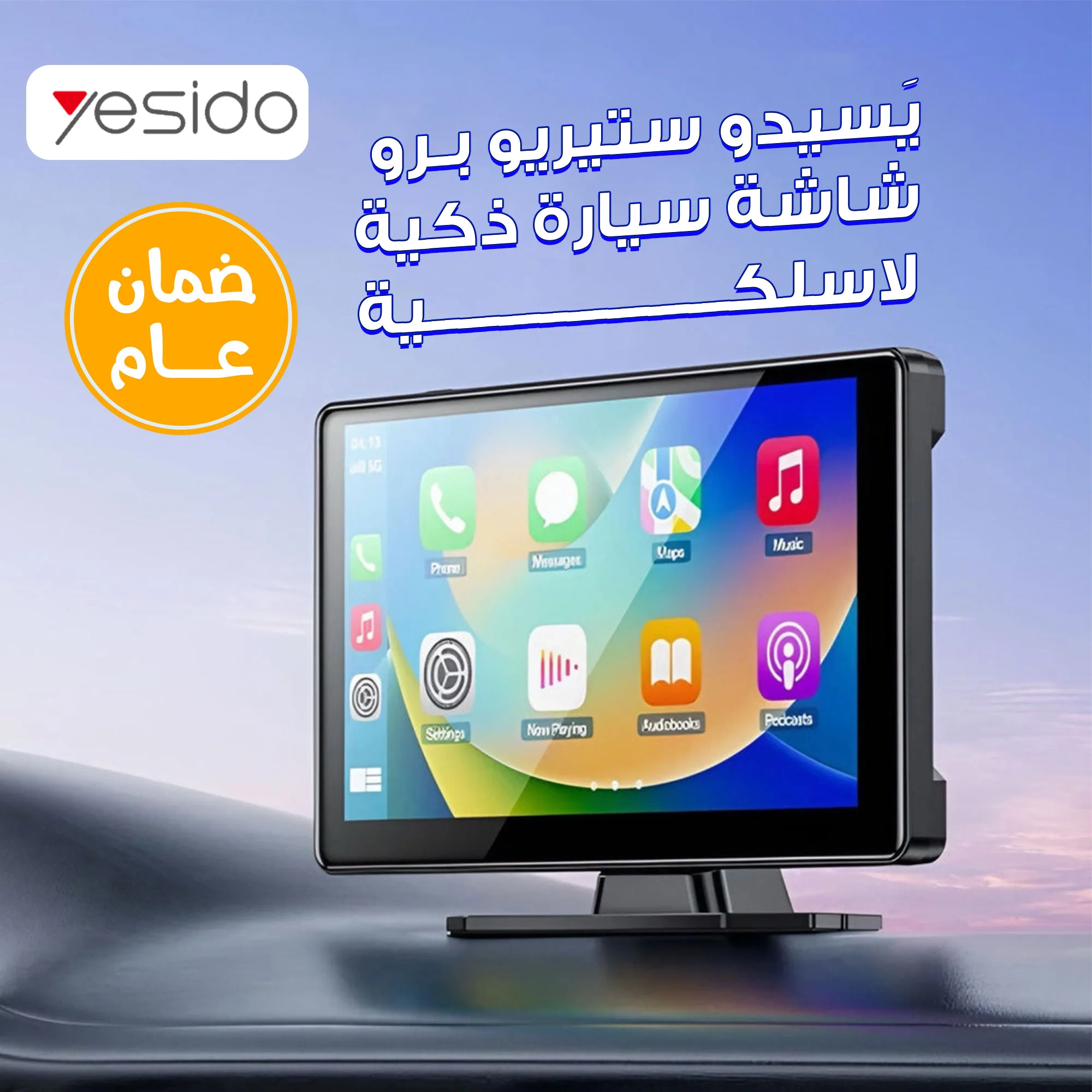 يَسيدو ستيريو برو - شاشة سيارة ذكية لاسلكية بضمان سنة