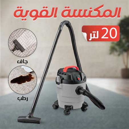 المكنسة القوية