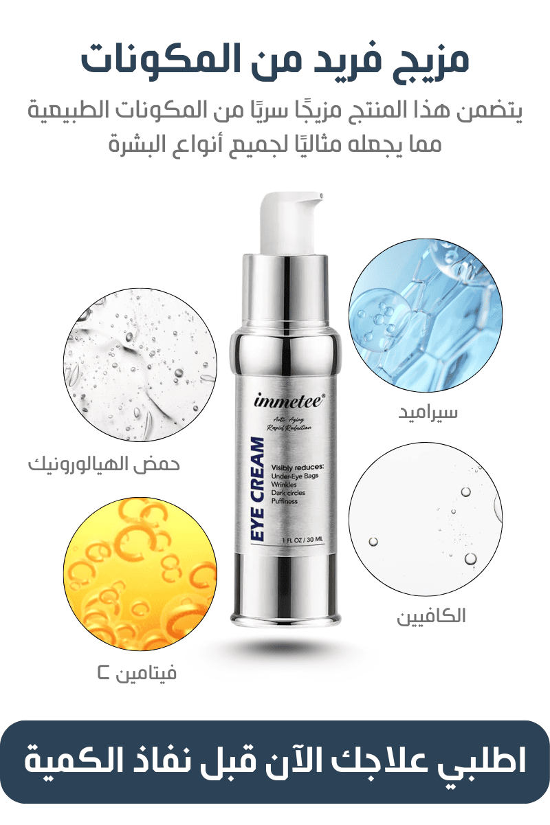 Immetee Eye Dark Circle Remover