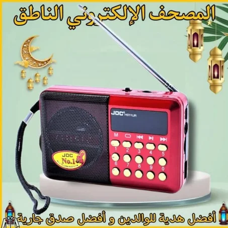 🔥🔥🔥🔥 المصحف الناطق 🕌🕌🕌