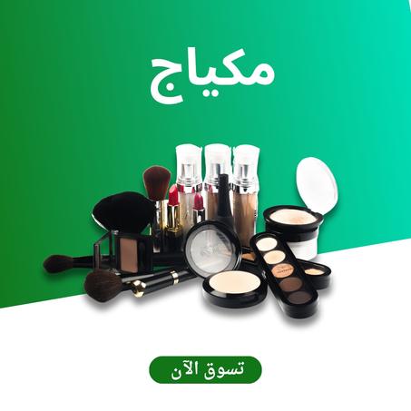 مكياج
