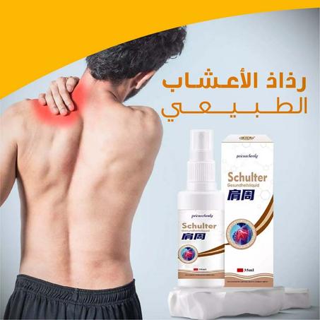 رذاذ تخفيف ألم الكتف Shoulder Spray Pain Relief