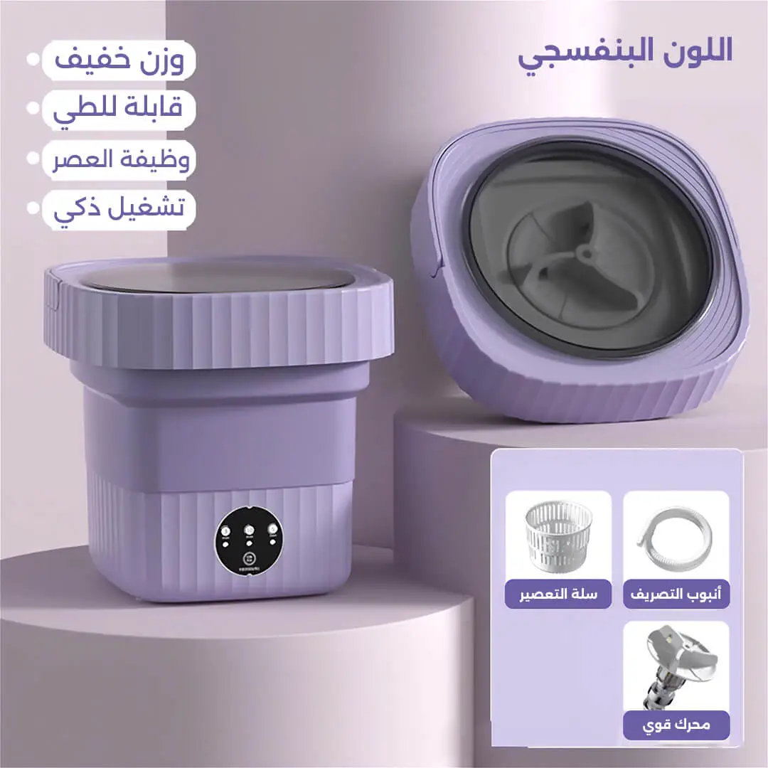 الغسالة المحمولة القابلة للطي – Machine a Laver Portable 11L