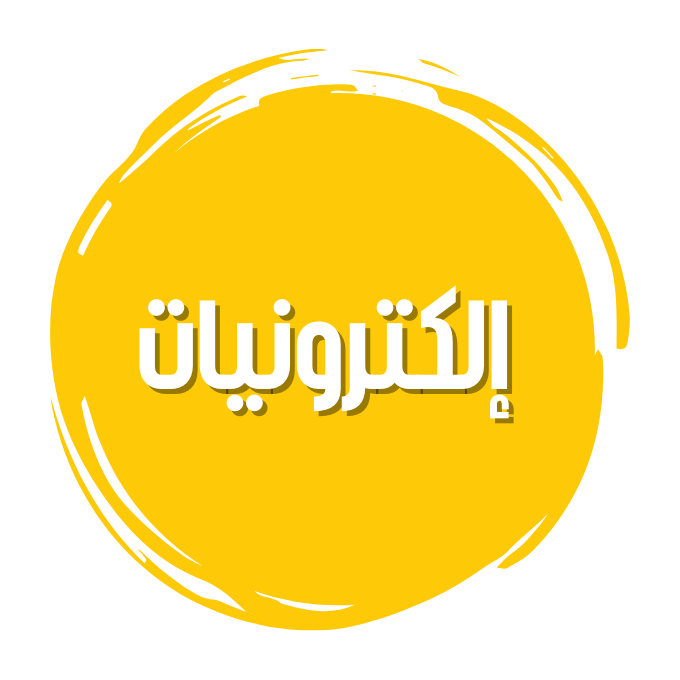إلكترونيات