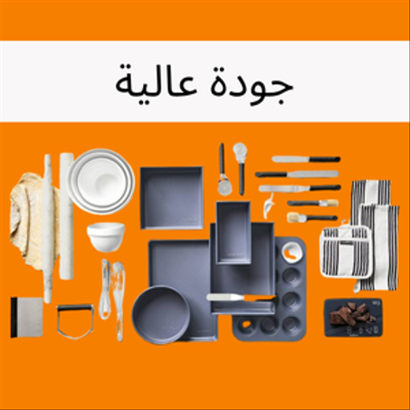 منتجات المطبخ