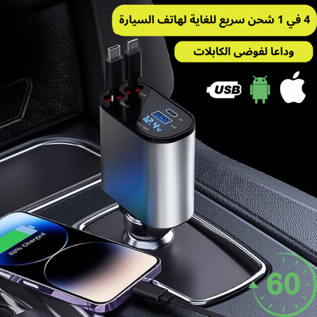 شاحن سيارة سريع مع كابل USB  بقوة 100 واط
