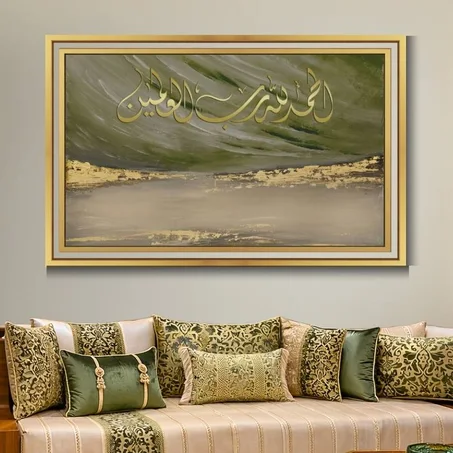 Calligraphie islamique الْحَمْدُ لِلَّهِ رَبِّ الْعَالَمِينَ  - Tableau modern