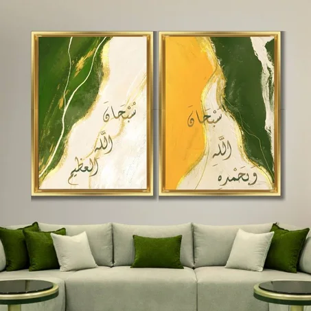 Art islamique SUBHANA LAH - SET OF 2 Tableaux modern