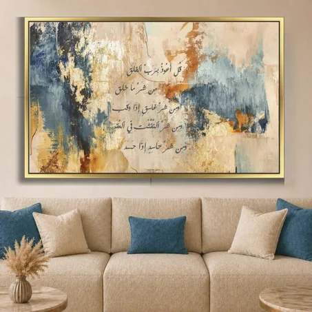 Calligraphie islamique - decoration modern