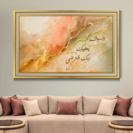 Calligraphie islamique WA LASAWFA - Tableau modern