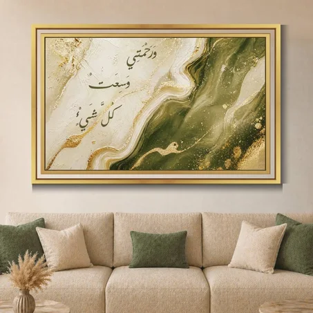 Calligraphie islamique WA RAHMATI - Tableau modern