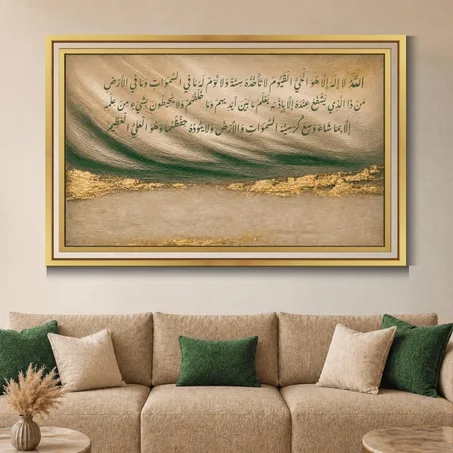 Calligraphie islamique AYAT LKURSSI  - Tableau modern