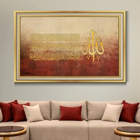 Calligraphie islamique آية الكرسي-  Tableau modern