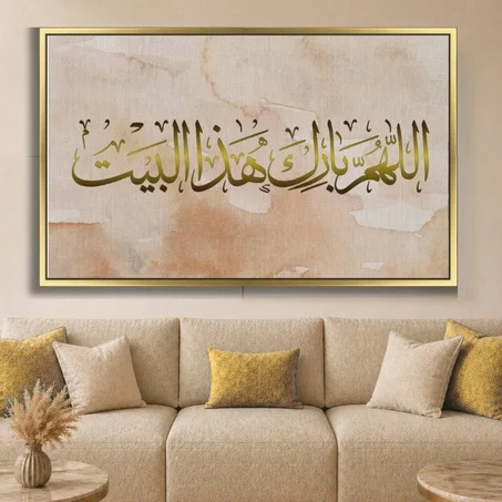 Calligraphie islamique - decoration modern