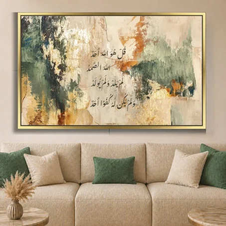 Calligraphie islamique - decoration modern