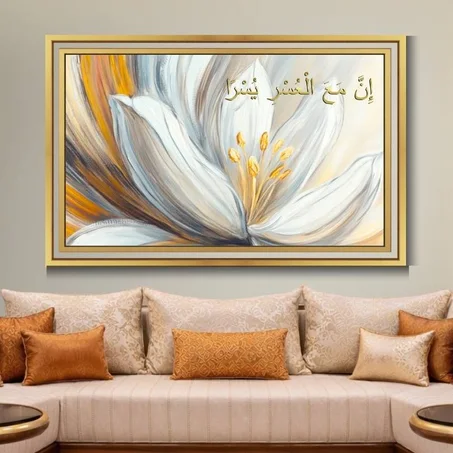 Calligraphie islamique  INA MAA LUSSRI -  Tableau modern