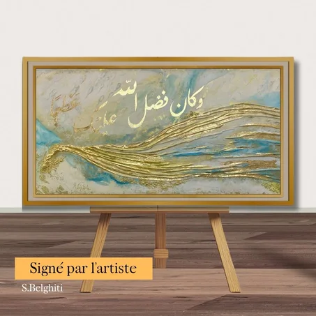 Créations authentique  وَكَانَ فَضْلُ اللَّهِ عَلَيْكَ عَظِيمًا - signé par artiste S.Belghiti