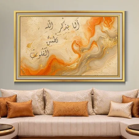 Calligraphie islamique أَلا بِذِكْرِ اللَّهِ تَطْمَئِنُّ الْقُلُوبُ- Tableau modern