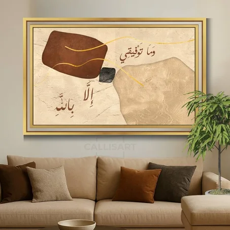 Calligraphie islamique WAMA TAWFIQI -  Tableau modern