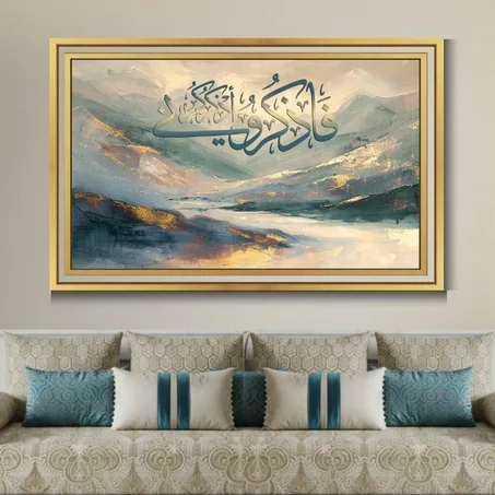 Calligraphie islamique  فَاذْكُرُونِي أَذْكُرْكُمْ- Tableau modern