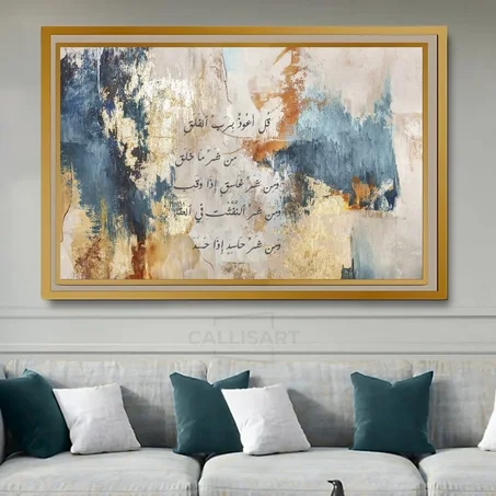 Calligraphie islamique قُلۡ أَعُوذُ بِرَبِّ ٱلۡفَلَقِ  - Tableau modern