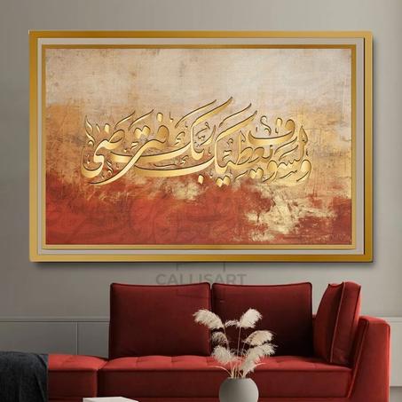 Calligraphie islamique  WALASWAFA   - Tableau modern