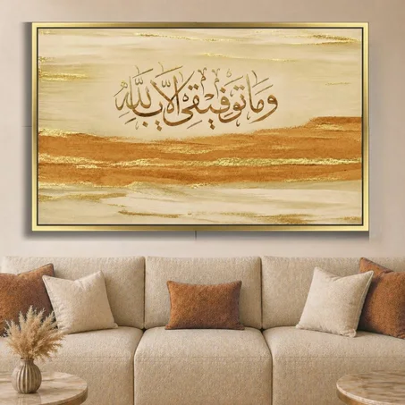 Calligraphie islamique - decoration modern