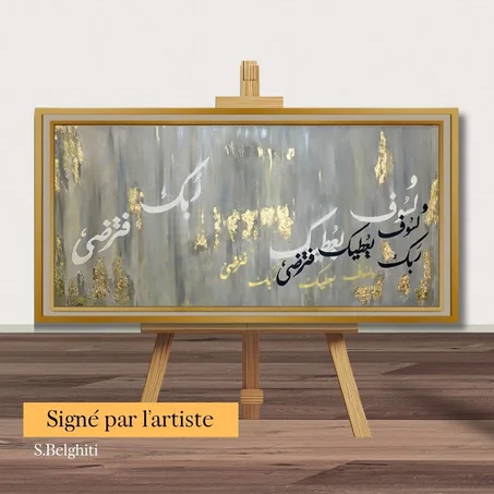 Créations authentique  وَلَسَوْفَ يُعْطِيكَ رَبُّكَ فَتَرْضَى - signé par artiste S.Belghiti