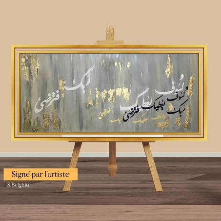 Créations authentique  وَلَسَوْفَ يُعْطِيكَ رَبُّكَ فَتَرْضَى - signé par artiste S.Belghiti