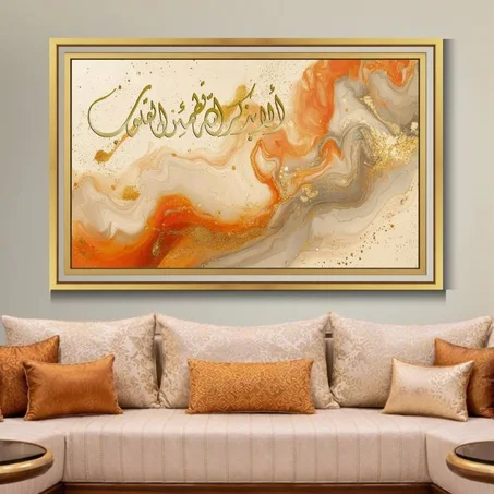 Calligraphie islamique أَلا بِذِكْرِ اللَّهِ تَطْمَئِنُّ الْقُلُوبُ- Tableau modern