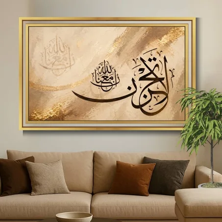 Calligraphie islamique LA TAHZAN   - Tableau modern