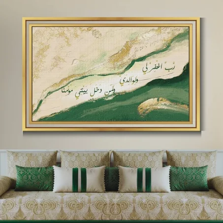 Calligraphie islamique RABI GHFIR LI  - Tableau modern