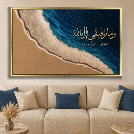 Calligraphie islamique - decoration modern