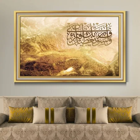 Calligraphie islamique وَلَسَوْفَ يُعْطِيكَ رَبُّكَ فَتَرْضَى - Tableau modern