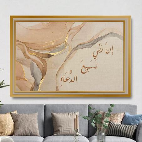 Calligraphie islamique INA RABI  - décoration modern