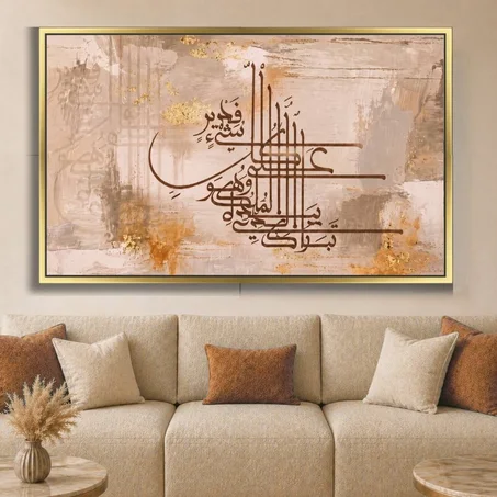 Calligraphie islamique - decoration modern