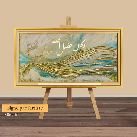 Créations authentique  وَكَانَ فَضْلُ اللَّهِ عَلَيْكَ عَظِيمًا - signé par artiste S.Belghiti